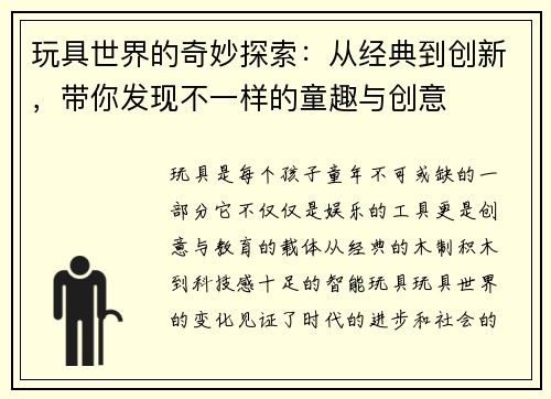 玩具世界的奇妙探索：从经典到创新，带你发现不一样的童趣与创意